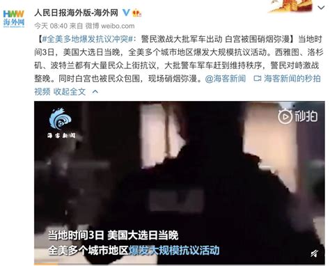 多地爆发冲突！特朗普起诉摇摆州 附免费观影人员名单澎湃号·政务澎湃新闻 The Paper