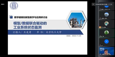 2022数学建模创新型教学与应用研讨会在北京化工大学召开 数模播报 中国大学生在线