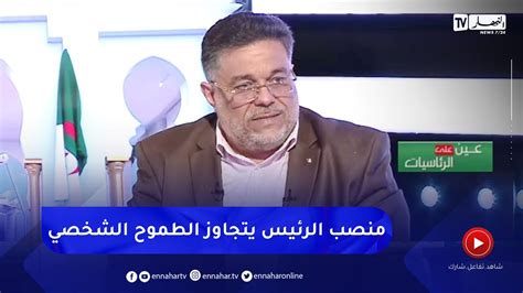 لمين عصماني أنا قادر على جمع التوقيعات ودخول الرئاسيات لكن مصلحة الوطن