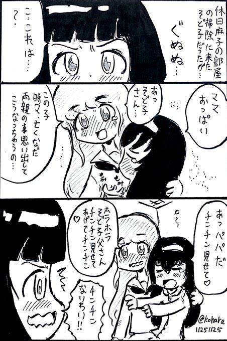 20161208 そど子漫画です。 しんちゃん🐰🤱コミトレk31b さんのマンガ ツイコミ仮