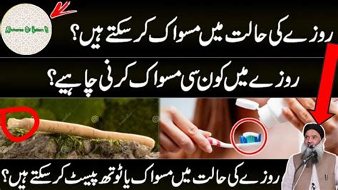 Rozy Ki Halat Mein Miswak Kar Sakte Hain Roze Ki Halat Mein Miswak Karna Kaisa Ha Dr