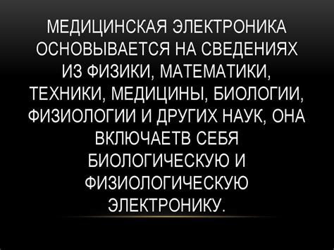 Медицинская электроника - презентация онлайн