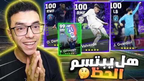 تفجير بكج نجوم الاسبوع 🤯 دوري الابطال نارر 🔥efootball 2024 Youtube