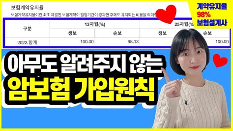 누구도 알려주지 않는 암보험 가입 전 확인해야 하는 가입원칙 Youtube