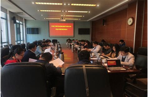 中国工程科技发展战略天津研究院项目中期检查准备会在天津大学召开 天津大学新闻网