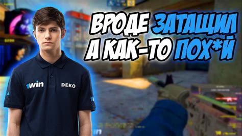 внезапный дэб 😎 - YouTube