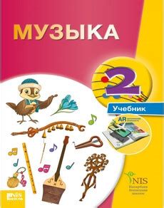 Музыка 2 класс - электронный учебник на okulyk.com