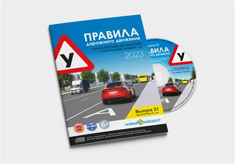 Диск ПДД