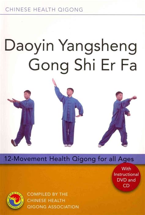 Amazon Daoyin Yangsheng Gond Shi Er Fa 12 Movement Health Qigong For