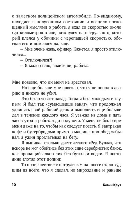 15 секретов управления временем. Как успешные люди успевают все, Круз ...