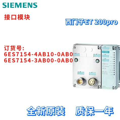 Siemens Et200pro Interface Modules 6es7154 4ab10 0ab06es7154 8ab01