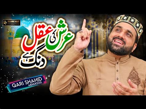 Arsh Ki Aqal Dang Hai New Kalam 2024 Qari Shahid Mehmood Qadri