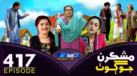 Mashkiran Jo Goth Ep 417 Sindh Tv Soap Serial Sindhtvhd Drama