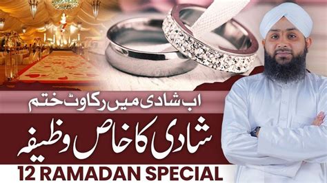 Shadi Ka Wazifa Wazifa For Marriage Ramadan Ka Khas Wazifa