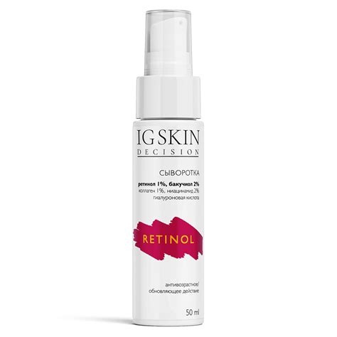 IG SKIN DECISION Сыворотка RETINOL купить по цене 972₽ в ЛЭТУАЛЬ