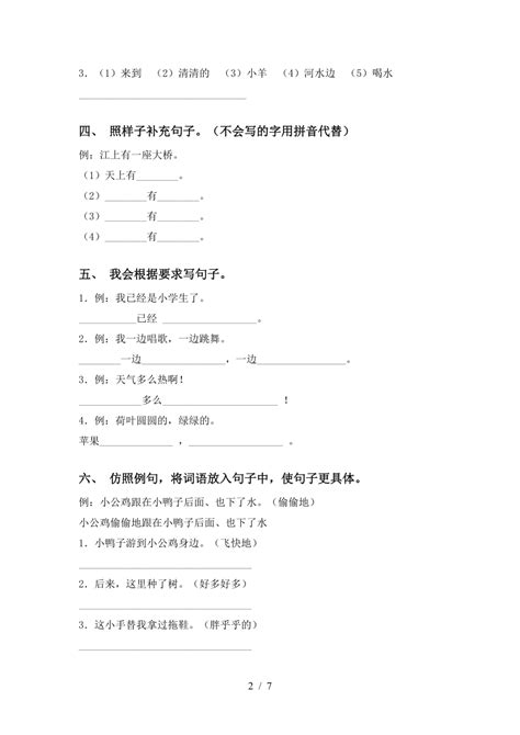 统编版一年级下册语文 句子专项练习题含答案 21世纪教育网