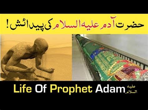 Hazrat Adam As Ka Waqia Life Of Prophet Adam As Prophet Adam Story