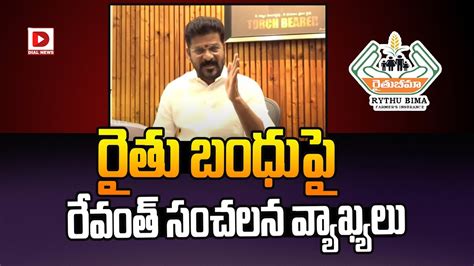 నచ రజకయల చస బదధ కసఆర ద Revanth Reddy Comment on CM Kcr