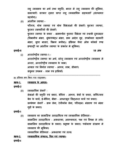 Up Board Class 11 Syllabus 2023 Vyavasaya Adhyan Business Studies