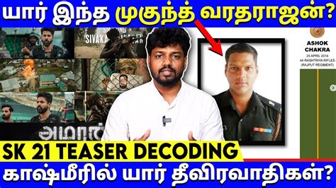 Sk Amaran Teaser Recoding Sivakarthikeyan