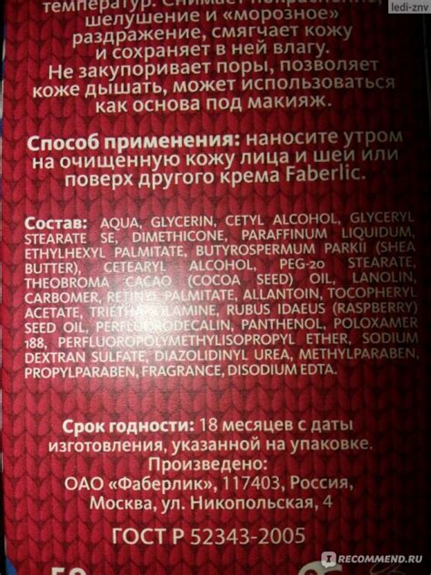 Крем для лица Faberlic Zima Защитный крем от непогоды - «Верна ему уже ...