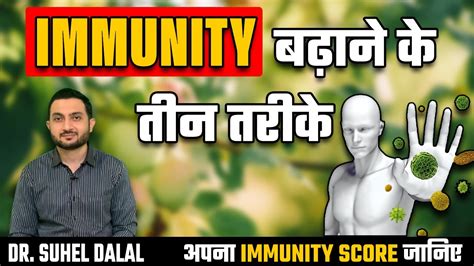 How To Increase Immunity Power Immunity Power Kaise Badhaye Immunity