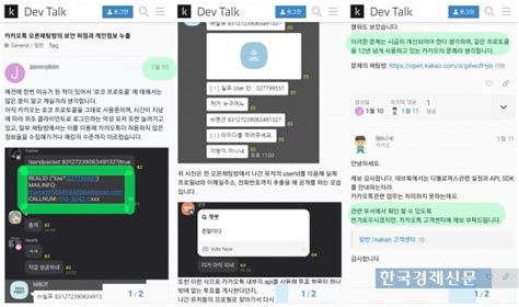 익명 오픈채팅방도 다 털려카카오는 이미 알고 있었다 선한결의 It포커스 네이트 뉴스