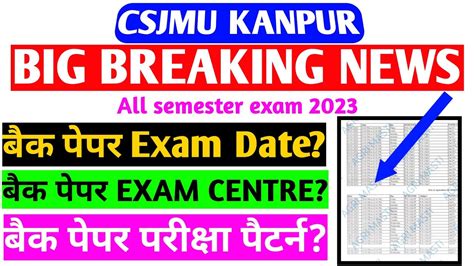 Csjmu Kanpur Back Paper Exam Date 2023 । Kanpur University Back Paper