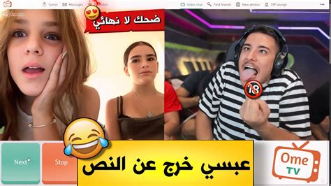 عبسي خرج عن نص بعد ما عرف حقيقة البنتين و سويدي يبعر عبسي بالعربي ضحك لا نهائي 😂🔥 Youtube