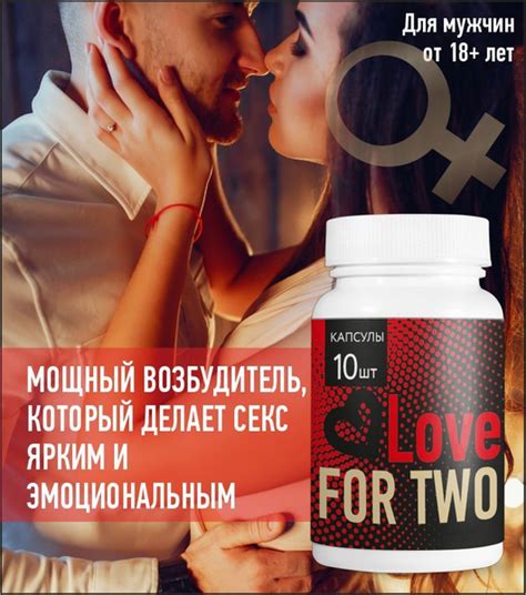 Капсулы Love For Two для двоих возбудитель, для повышения либидо ...
