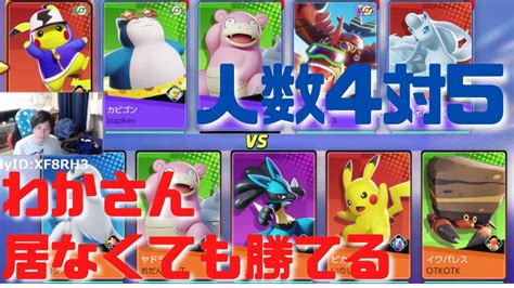 【ポケモンユナイト】回線落ちのわかさん居なくても勝てる！ Pokémon Unite ネットワークテスト ポケモンユナイト