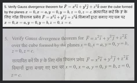 5 Verify Gauss divergence theorem for Fˉ x2iˉ y2jˉ z2kˉ over the cube f