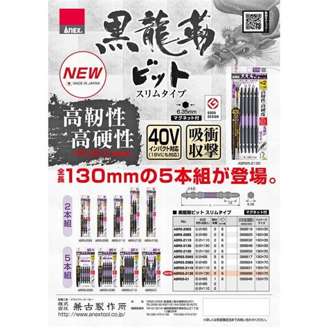 Anex 黒龍靭ビット スリムタイプ 2x65 2本組 最高硬度 トーションビット 衝撃吸収 長寿命 先端欠けに強い カムアウト抑制 18v