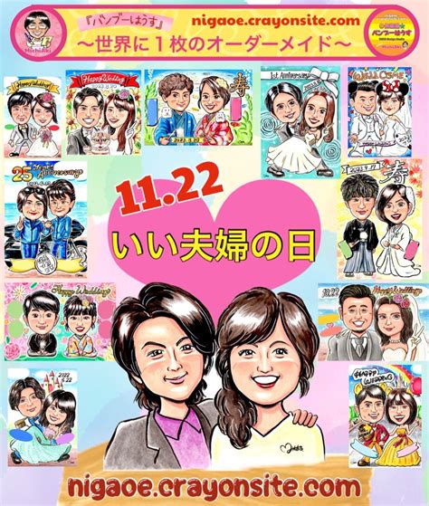 11 22〜いい夫婦の日〜今年描かせて頂いた似顔絵イラスト！中村倫也さんと水卜麻美さんも ★michiaki★似顔絵バンブーはうす〜選ばれる似顔絵屋さんの有名人似顔絵やオーダー