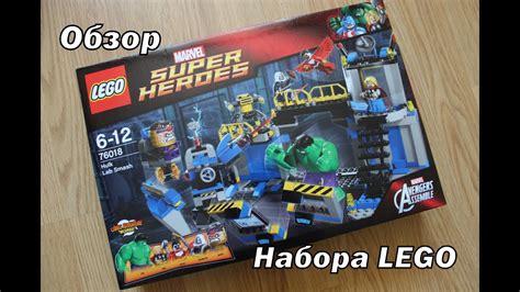 Обзор набора LEGO Hulk Lab Smash (76018) / ЛЕГО Разгром лаборатории ...
