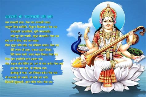 Saraswati Mata Ki Aarti Wordzz