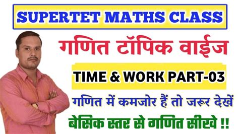 Super Tet Maths Work And Time Supertet Math Work