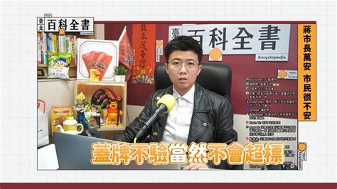 深坑大火釀災北市環保局長爆請辭 苗博雅痛批蔣萬安「符合標準說」：蓋牌不驗 民視運動網