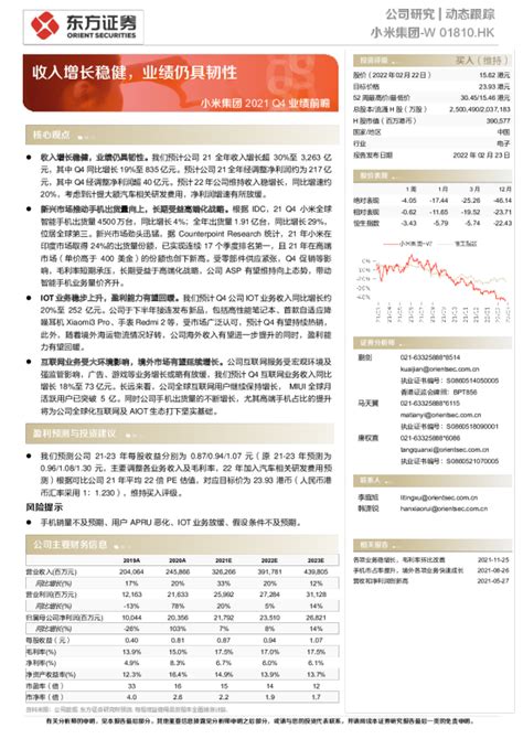 2021 Q4业绩前瞻：收入增长稳健，业绩仍具韧性