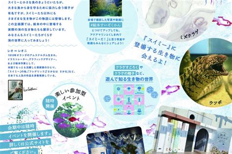 絵本すいぞくかん～アクアマリンふくしま×スイミー～｜イベント｜いわき市観光サイト いわき市の観光・旅行情報が満載！