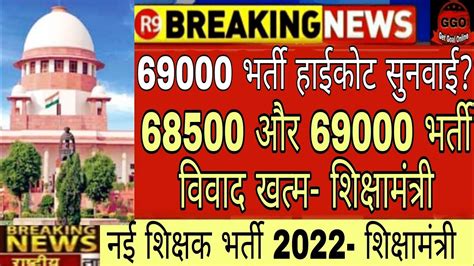 High Court Update Today New Shikshak Bharti Up