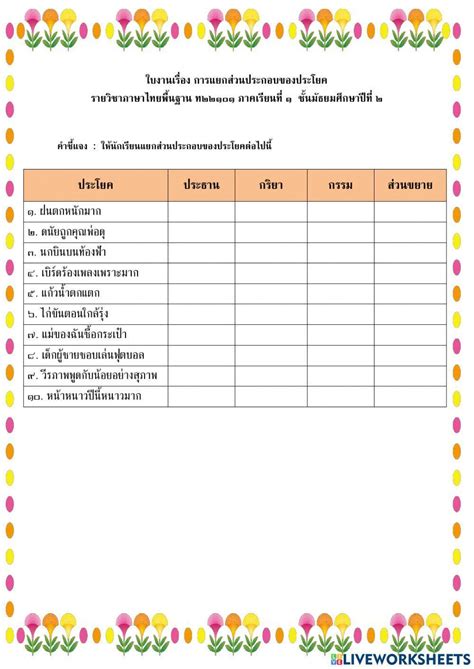 ใบงานประโยค Worksheet Live Worksheets