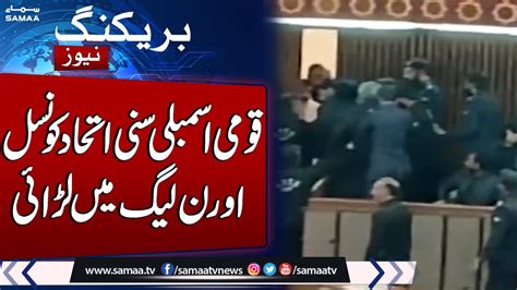 Heavy Fight Between Sunni Ittehad Council And PML N In National