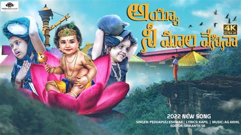 Latest Ayyappa Swamy Devotional Songs Ayya Nee Maala Vesina FULL Song