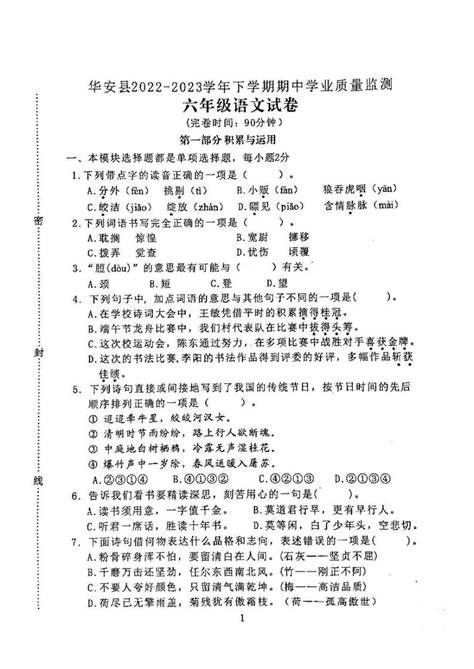 福建省漳州市华安县2022 2023学年六年级下学期期中学业质量监测语文试题 教习网试卷下载