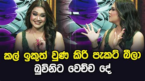 කල් ඉකුත් වුණ කිරි පැකට් බීලා බුවිනිට වෙච්ච දේ Youtube