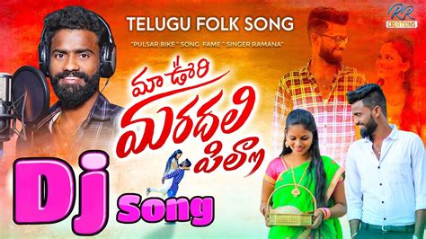 Maa Oori Maradalapilla Dj Song Pulser Bike Singer Ramana Latest