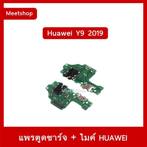 แพรชุดตูดชาร์จ Huawei Y9 2019 JKM-LX2 แพรตูดชาร์จ แพรก้นชาร์จ แพรไมค์ ...