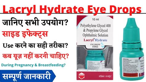 Lacryl Hydrate Eye Drops Uses Side Effects In Hindi Lacryl Hydrate