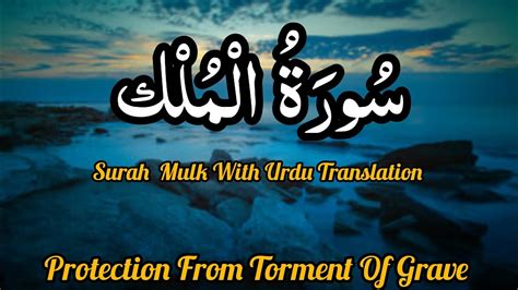 Surah Mulk Amazing Quran Visualization Quran Urdu Translation